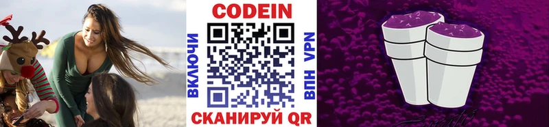 Кодеин напиток Lean (лин)  Артёмовский 